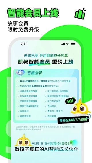 凯叔讲故事安卓版图3