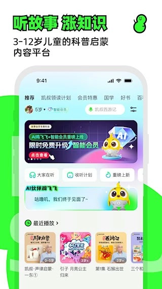 凯叔讲故事安卓版图1