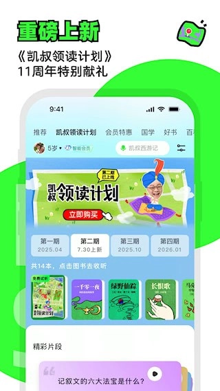 凯叔讲故事安卓版图2