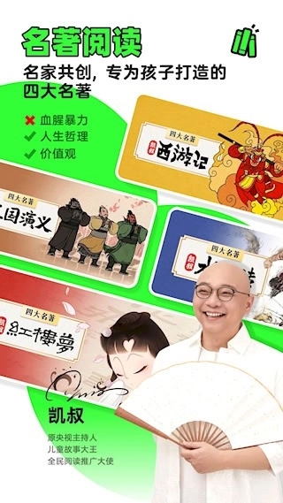 凯叔讲故事安卓版图4