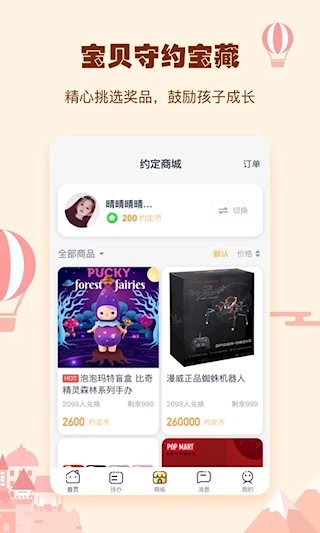 小约定安卓版图5