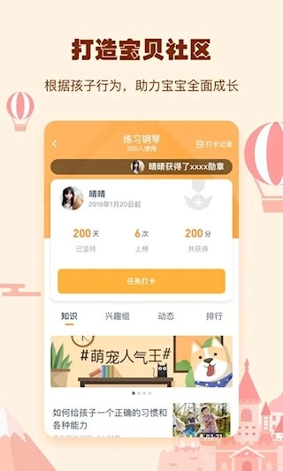 小约定安卓版图4
