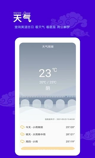 爱墨迹日历安卓版