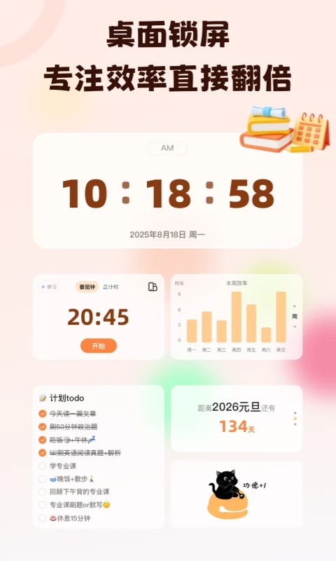 喵喵自律器最新版图1