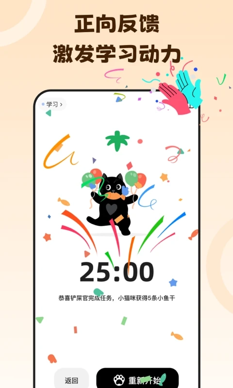 喵喵自律器最新版图2