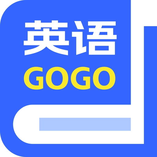 英语GoGo安卓版
