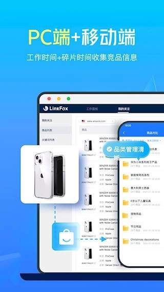 LinkFox安卓版图2