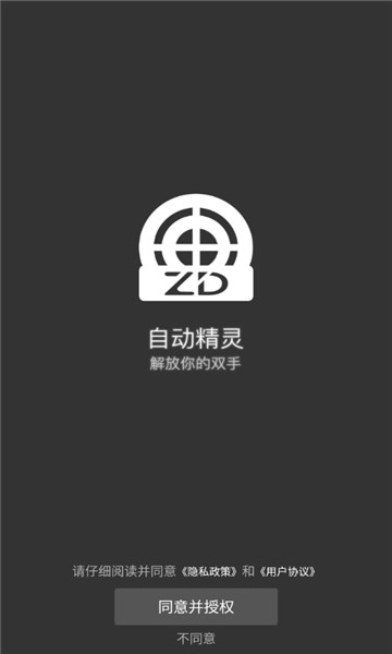 安卓自动精灵图4