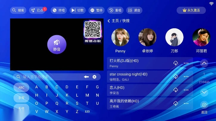 蓝调KTV点歌系统最新版图3