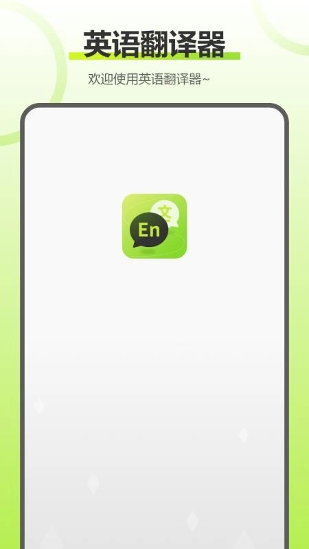 实时拍照语音英语翻译图4