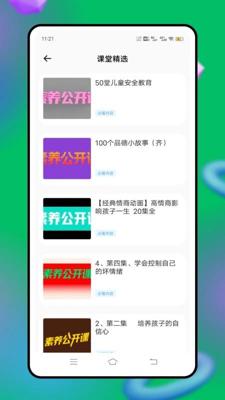 人人通网络学习空间软件图1