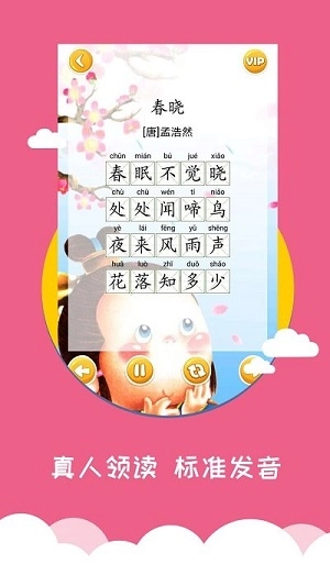 宝宝爱早教软件图2