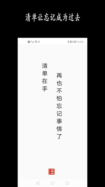 天天清单图1