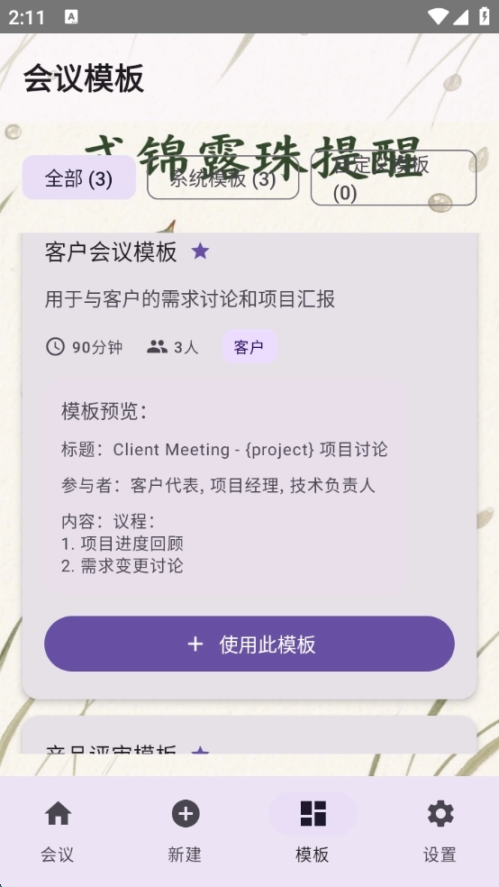 式锦露珠提醒