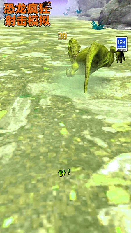 恐龙疯狂射击模拟(2)