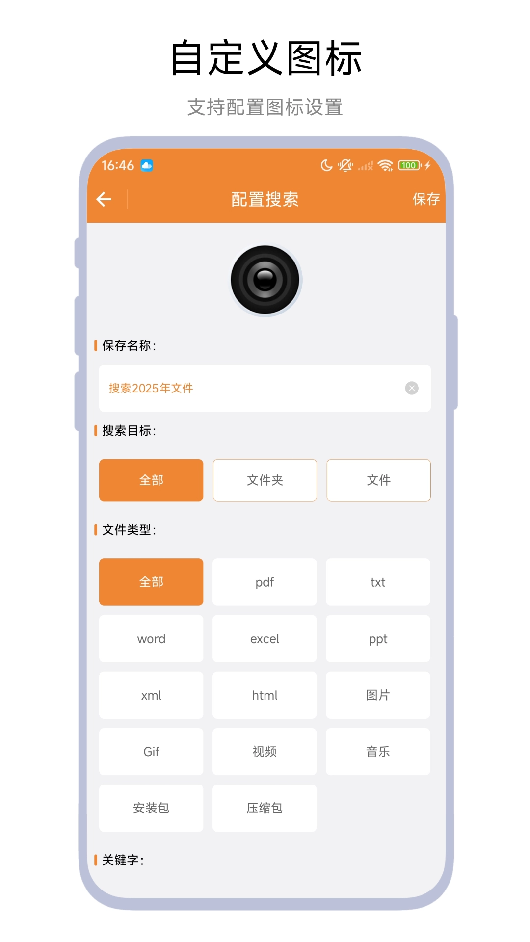 文件高级搜索