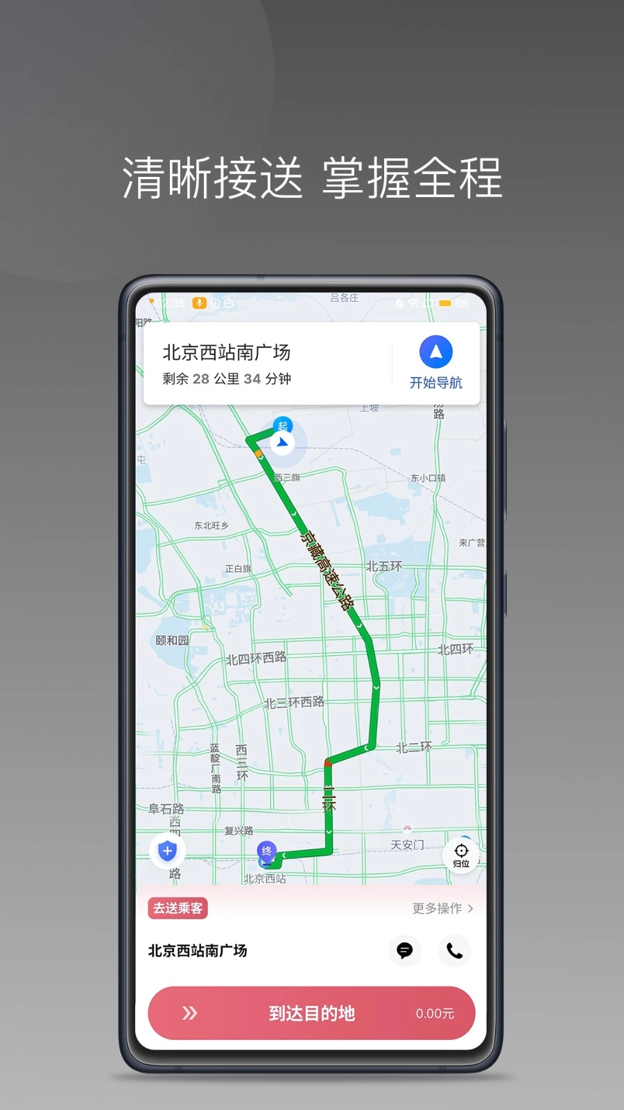 小马出行优行司机端图2