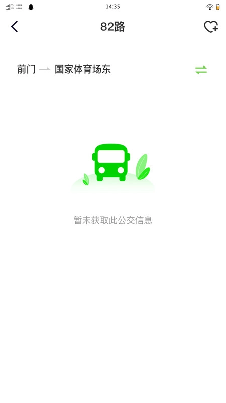 随行公交图1