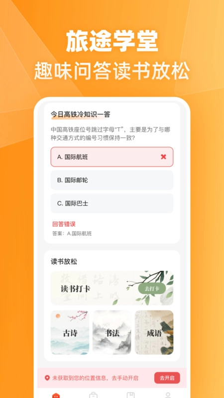 火车高铁票伴旅