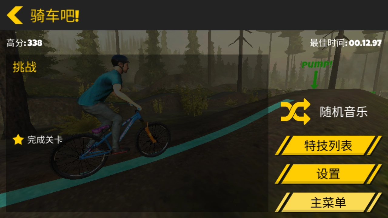 极限挑战自行车2最新版