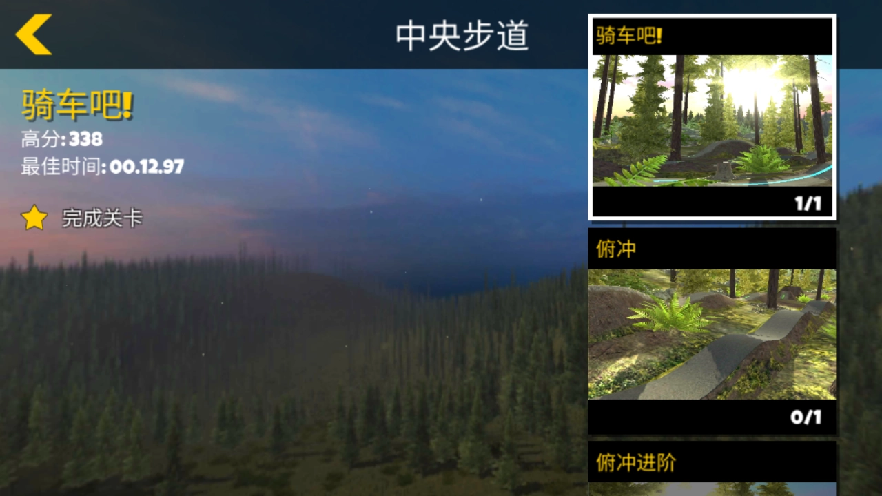 极限挑战自行车2最新版