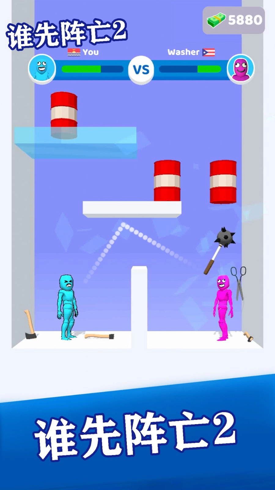 谁先阵亡2正版(3)