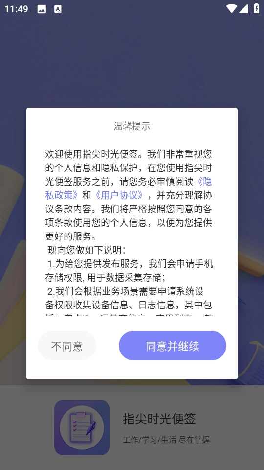 指尖时光便签图4
