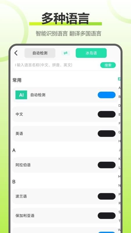 实时拍照语音英语翻译图1
