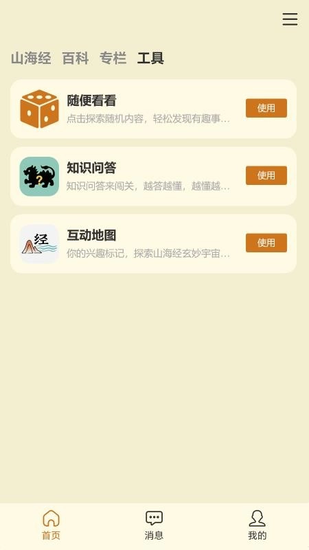 山海经百科图鉴图2