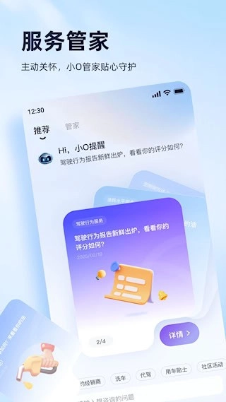 安吉星安卓版图3