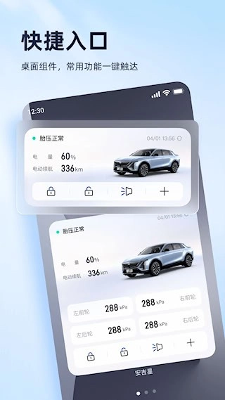 安吉星安卓版图4