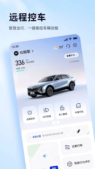 安吉星安卓版图2