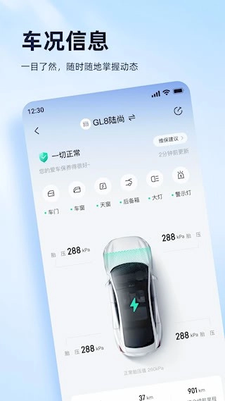 安吉星安卓版图1