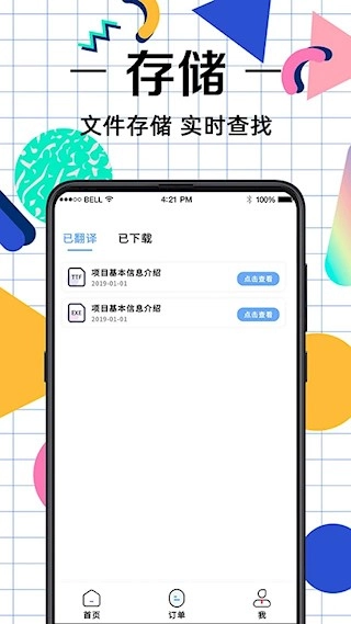 英语翻译安卓版图1