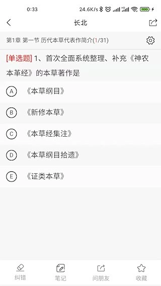 长北医考安卓版