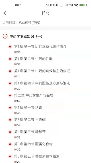 长北医考安卓版