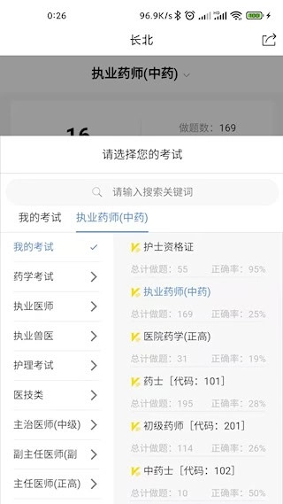 长北医考安卓版