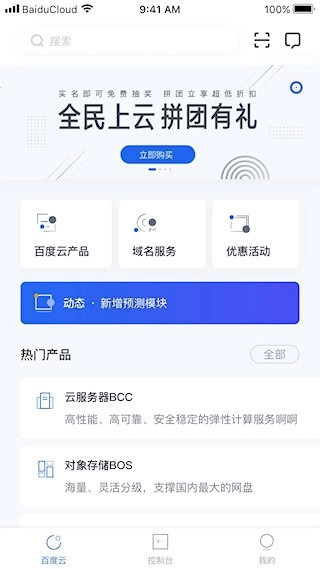 百度智能云安卓版图1