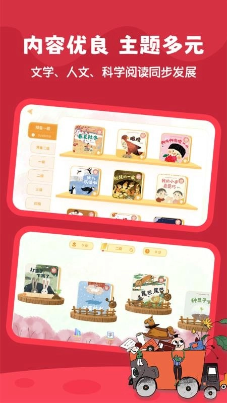 好爸爸分级阅读图3