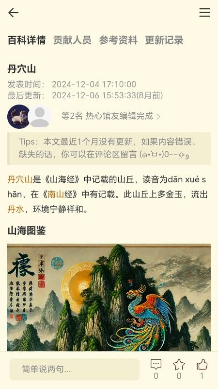 山海经百科图鉴图3