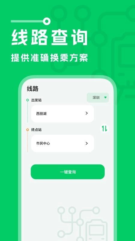 坐地铁宝客户端图4