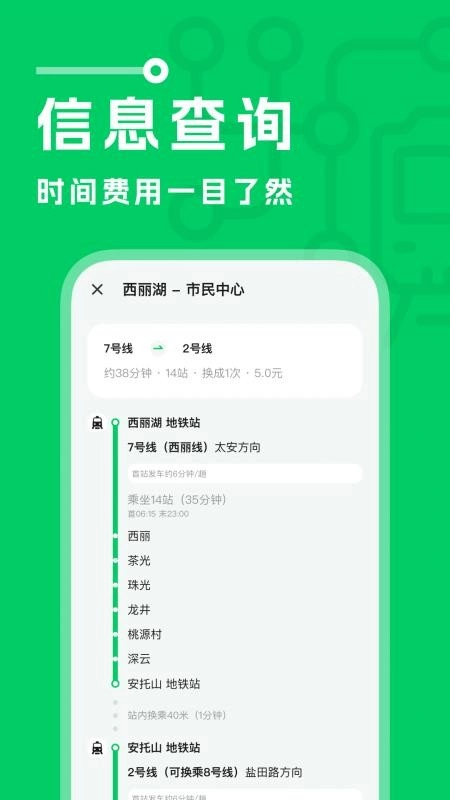 坐地铁宝客户端图3
