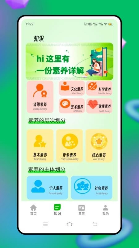 人人通网络学习空间软件图5