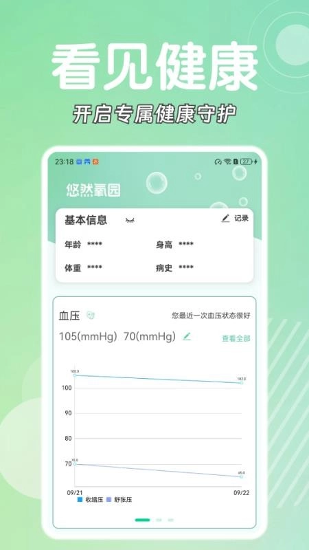悠然氧园免费版