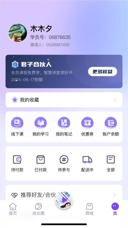 君子学堂图3