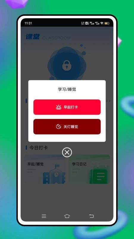 人人通网络学习空间软件图3