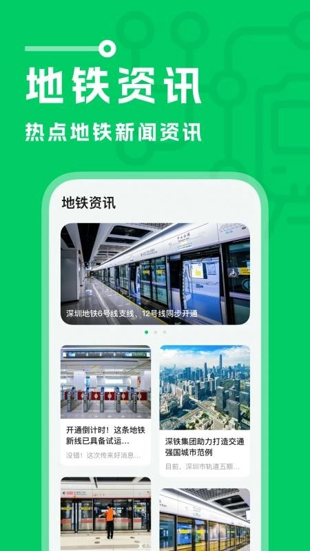 坐地铁宝客户端图2