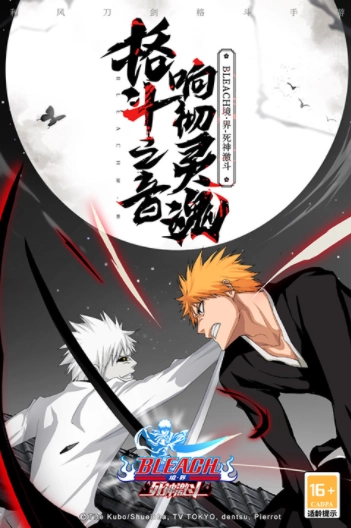 境界死神激斗vivo版