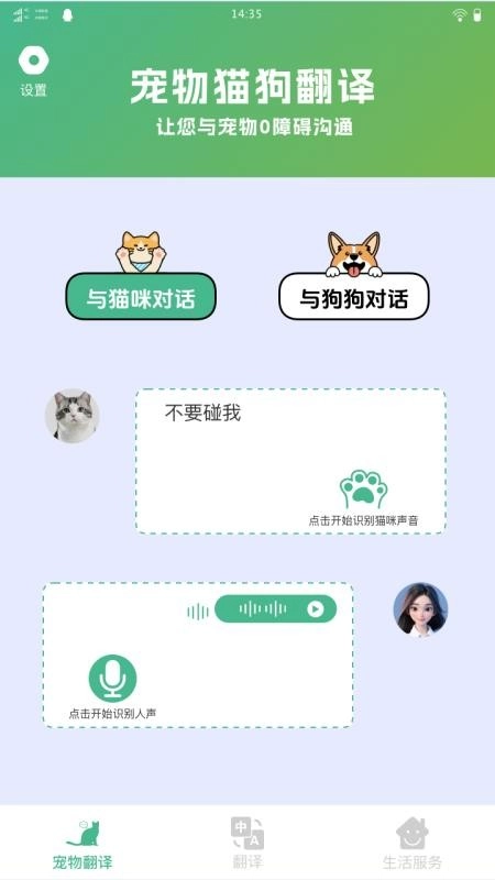 多多宠物翻译手机版图2