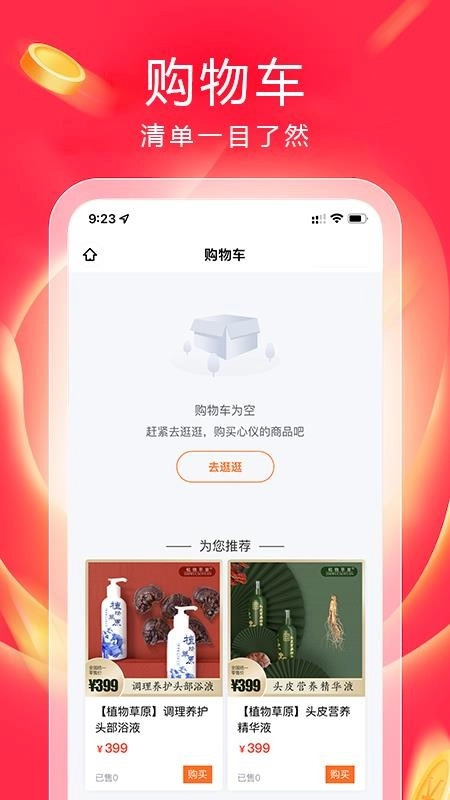 真购物商城手机版图2
